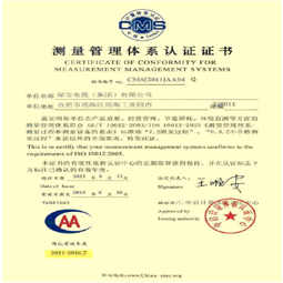 安徽亚新（中国）测量管理体系